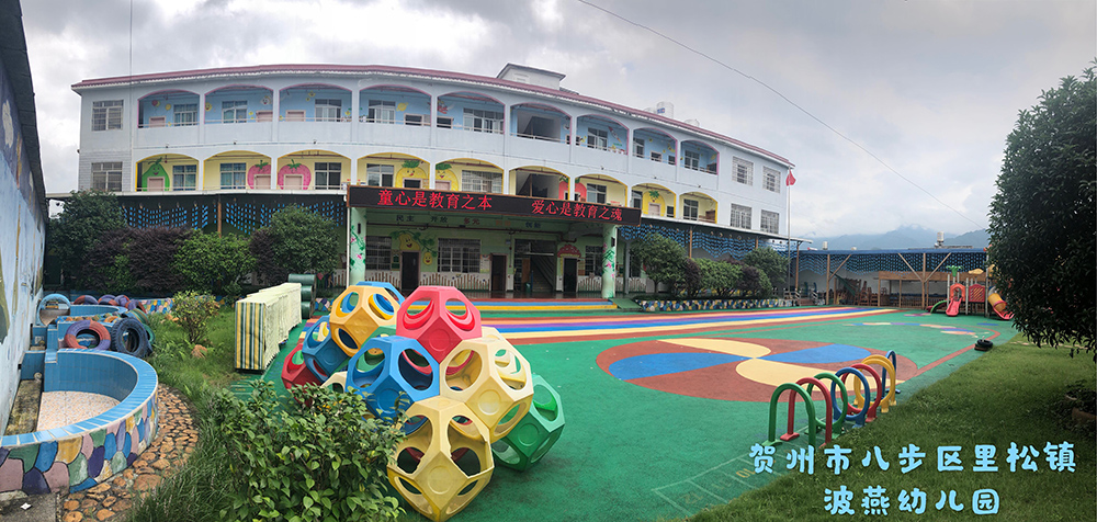 《不忘初心  砥礪前行—賀州教育改革與發(fā)展70周年風(fēng)光錄》  賀州市八步區(qū)里松鎮(zhèn)波燕幼兒園發(fā)展歷程  百年大計(jì)系于教育。從新中國成立至今，教育改革的步伐就從未停止過。70年的歷程，70年的不懈努力，我們偉大的祖國走出了一條具有中國特色的社會主義教育事業(yè)發(fā)展道路。特別是黨的十八大以來，以習(xí)近平同志為核心的黨中央堅(jiān)持教育優(yōu)先發(fā)展戰(zhàn)略，加快推進(jìn)了我國教育現(xiàn)代化的進(jìn)程。教育是民生大計(jì)，是培養(yǎng)國家的未來，也是我們每一個(gè)從事教育事業(yè)工作者義不容辭的職責(zé)。  我們里松鎮(zhèn)波燕幼兒園，是2000年間乘著教育改革這股強(qiáng)勁東風(fēng)起航的一艘民辦幼兒教育航船。在籌備建園初期，我們得到了賀州市教育局、八步區(qū)教育局的領(lǐng)導(dǎo)以及里松鎮(zhèn)政府、鎮(zhèn)教委領(lǐng)導(dǎo)的關(guān)心支持、指導(dǎo)幫助，經(jīng)過全園員工的同心協(xié)力，在短短的時(shí)間里將簡陋的樓房、雜草叢生的環(huán)境改造成一家符合學(xué)前教育辦學(xué)條件的幼兒園園區(qū)，并取得了學(xué)前教育辦學(xué)許可證。從2010年開始，為使幼兒園周邊的學(xué)前幼兒能得到一個(gè)更好的保教環(huán)境，我園遵照國務(wù)院、教育部有關(guān)文件指標(biāo)精神，認(rèn)真制定我園的學(xué)前教育三個(gè)三年行動計(jì)劃并付諸實(shí)施。在2011年—2013年，籌借資金100多萬元，按現(xiàn)代化高端園標(biāo)準(zhǔn)對園區(qū)進(jìn)行擴(kuò)建、改造，配套建成有各班級獨(dú)立的活動室和寢室，并安裝了空調(diào)，為入園的孩子創(chuàng)造舒適的環(huán)境；配套建立門衛(wèi)室、接待室、保健室、廚房、衛(wèi)生間、財(cái)務(wù)室以及園長室、教師辦公室等功能用房。2014年—2016年間，我園建立了電子監(jiān)控系統(tǒng)、安全門禁系統(tǒng)、電腦一體化的保教管理模式和閱讀空間、生活體驗(yàn)館、舞蹈廳、美工室、游戲區(qū)、動植物培養(yǎng)角、游樂場、沙池、嬉水池等設(shè)施。同時(shí)，還籌集了10多萬元資金進(jìn)行戶外活動場地、綠化草坪和各類型宣傳欄的建設(shè)，使整個(gè)園區(qū)面貌煥然一新。我園的努力得到了社會的認(rèn)可，2014年被認(rèn)定為廣西區(qū)第一批多元普惠性幼兒園，2015年通過了“賀州市示范幼兒園”評估驗(yàn)收。今年，是我園第三個(gè)三年行動計(jì)劃（2017年—2020年）的第二年。我園致力加強(qiáng)校園食品安全和安保工作，開啟明廚亮灶工程，增強(qiáng)我園師資培訓(xùn)，自費(fèi)到國外觀摩學(xué)習(xí)先進(jìn)的學(xué)前教育經(jīng)驗(yàn)，邀請賀州市知名幼教專家到園開講，召開家長會共同商討“家園共育”計(jì)策。昔日取得的成績，是我們繼續(xù)前進(jìn)的鞭策動力。我們的追求，是更加美好的明天！